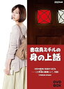 【中古】書店員ミチルの身の上話 DVD-BOX