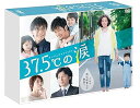 【中古】37.5℃の涙 DVD-BOX
