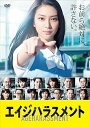 【中古】エイジハラスメント DVD-BOX