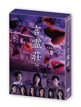 【中古】言霊荘 DVD-BOX