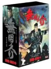 【中古】無用ノ介 DVD-BOX(1)