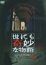 【中古】世にも奇妙な物語 DVDの特別編2
