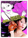 【中古】臨死!! 江古田ちゃん DVD-BOX (3枚組)