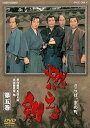 【中古】燃えよ剣 第五巻【DVD】