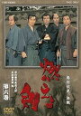 【中古】燃えよ剣 第六巻【DVD】