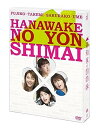 【中古】華和家の四姉妹 DVD-BOX