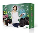 【中古】早子先生、結婚するって本当ですか? DVD-BOX