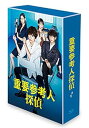 【中古】【メーカー特典あり】重要参考人探偵 Blu-ray BOX(B6クリアファイル付)