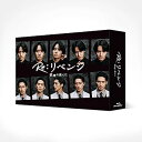 【中古】Re:リベンジ-欲望の果てに- Blu-ray BOX