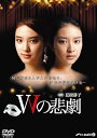 【中古】Wの悲劇 DVD-BOX