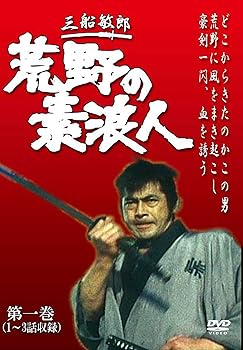 【中古】荒野の素浪人 第1巻 (3話入り) [DVD]