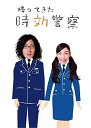 【中古】帰ってきた時効警察DVD-BOX