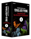 【中古】人形浄瑠璃文楽名演集 通し狂言 菅原伝授手習鑑 DVD-BOX