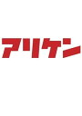 【中古】アリケン DVD-BOX Vol.2&Vol.3