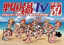 【中古】戦国鍋TV 令和の乱 Blu-ray BOX(戦国鍋TV~なんとなく栄光と伝説への旅立ち~Blu-ray BOX廉価版)