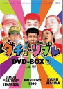 【中古】ダチョ・リブレDVD-BOX vol.2