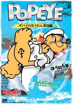 【中古】POPEYE ポパイのほうれん草畑編 [DVD]