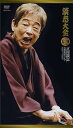 【中古】談志大全 (下) 10枚組DVD