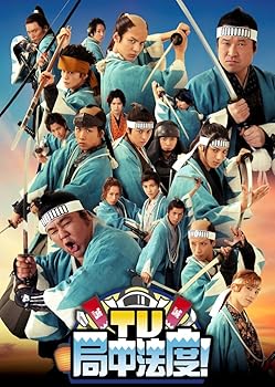 【中古】TV・局中法度! 7 [DVD]