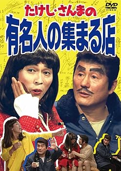 明石家さんま　ビートたけし　キーホルダー 7d7f3cc841d72040713000456c1782