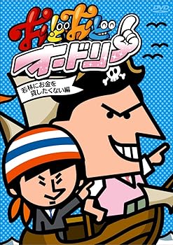 【中古】おどおどオードリー 若林にお金を貸したくない編 [DVD]