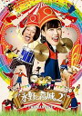 【中古】永野と高城。2 DVD