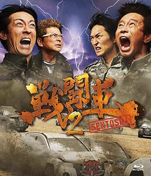 【中古】戦闘車シーズン2 [Blu-ray]