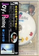 【中古】ボブ・ロス“ジョイ・オブ・ペインティング”「寒い冬の朝」 [DVD]