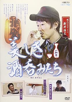 【中古】美しき酒呑みたち 一杯目 [DVD]