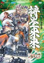 【中古】三国志大戦3 DVD 将星来来