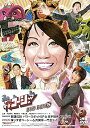 【中古】やりすぎコージーDVD BOX 15 やりすぎ開運伝説 パワースポットSP&坂本龍馬 都市伝説/喋りすぎコージー&肉糞亭一門会ライブ
