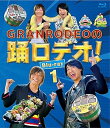 【中古】GRANRODEOの踊ロデオ! Blu-ray1