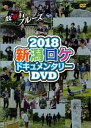 【中古】舞台『炎の蜃気楼(ミラージュ) 昭和編 散華行ブルース』 2018新潟ロケドキュメンタリーDVD