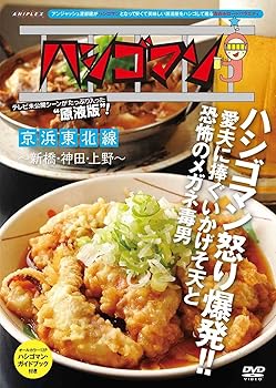 【中古】「ハシゴマン」京浜東北線~新橋・神田・上野~ [DVD]【メーカー名】【メーカー型番】【ブランド名】アニプレックス お笑い・バラエティ 渡部建(アンジャッシュ): Actor【商品説明】「ハシゴマン」京浜東北線~新橋・神田・上野~ [DVD]当店では初期不良に限り、商品到着から7日間は返品を 受付けております。お問い合わせ・メールにて不具合詳細をご連絡ください。他モールとの併売品の為、完売の際はキャンセルご連絡させて頂きます。中古品の商品タイトルに「限定」「初回」「保証」「DLコード」などの表記がありましても、特典・付属品・帯・保証等は付いておりません。電子辞書、コンパクトオーディオプレーヤー等のイヤホンは写真にありましても衛生上、基本お付けしておりません。※未使用品は除く品名に【import】【輸入】【北米】【海外】等の国内商品でないと把握できる表記商品について国内のDVDプレイヤー、ゲーム機で稼働しない場合がございます。予めご了承の上、購入ください。掲載と付属品が異なる場合は確認のご連絡をさせて頂きます。ご注文からお届けまで1、ご注文⇒ご注文は24時間受け付けております。2、注文確認⇒ご注文後、当店から注文確認メールを送信します。3、お届けまで3〜10営業日程度とお考えください。4、入金確認⇒前払い決済をご選択の場合、ご入金確認後、配送手配を致します。5、出荷⇒配送準備が整い次第、出荷致します。配送業者、追跡番号等の詳細をメール送信致します。6、到着⇒出荷後、1〜3日後に商品が到着します。　※離島、北海道、九州、沖縄は遅れる場合がございます。予めご了承下さい。お電話でのお問合せは少人数で運営の為受け付けておりませんので、お問い合わせ・メールにてお願い致します。営業時間　月〜金　11:00〜18:00★お客様都合によるご注文後のキャンセル・返品はお受けしておりませんのでご了承ください。0