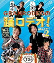 【中古】GRANRODEOの踊ロデオ! Blu-ray2