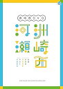 【中古】洲崎西DVD 洲崎西河瀬