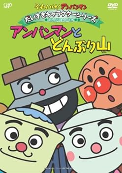 【中古】それいけ!アンパンマン だいすきキャラクターシリーズ/どんぶりまんトリオ「アンパンマンとどんぶり山」 [DVD]
