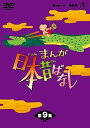 【中古】まんが日本昔ばなしDVD-BOX 第9集(5枚組)