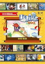 【中古】ふるさと 日本の昔ばなし 決定版 DVD BOX