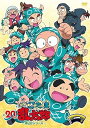 【中古】TVアニメ(忍たま乱太郎) DVD 第20シリーズ 一の段