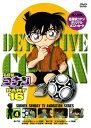 【中古】名探偵コナンDVD PART16 Vol.4