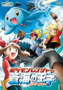 【中古】劇場版ポケットモンスター アドバンスジェネレーション ポケモンレンジャーと蒼海(うみ)の王子 マナフィ【劇場版ポケットモンスター新シリー