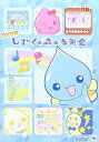 【中古】ぷるるんっ!しずくちゃん 主題歌DVD