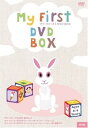 【中古】マイ・ファースト DVD-BOX