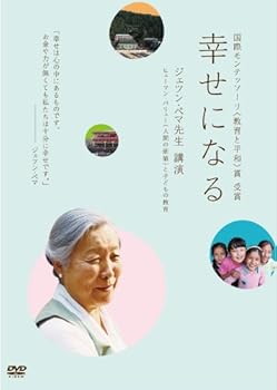 【中古】幸せになる ジェツン・ペマ先生講演 [DVD]