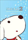 【中古】リトル・チャロ2 Adventure in the Middle World Vol.4 迷いの森へ