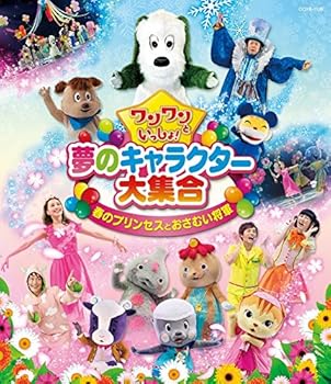 【中古】ワンワンといっしょ！　夢のキャラクター大集合『春のプリンセスとおさむい将軍』[Blu-ray]