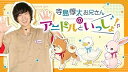 【中古】【DVD】寺島惇太お兄さんのアニドルといっしょ! 2