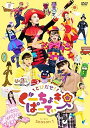 【中古】とびだせ! ぐーちょきぱーてぃー Season 1 DVD