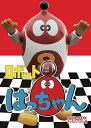 【中古】ロボット8ちゃん DVD-BOX デジタルリマスター版